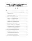 2026第三代半导体材料在5G基站中的应用价值与市场空间报告