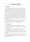 2026秋小学人教鄂教版科学三年级上册第二单元 气体 液体 固体《6 认识液体》教学设计