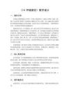 2026秋小学人教鄂教版科学三年级上册第四单元 消化与呼吸《14 呼吸器官》教学设计