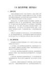 2026秋小学人教鄂教版科学三年级上册第四单元 消化与呼吸《15 我们的呼吸》教学设计