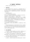 2026秋小学人教鄂教版科学三年级上册第一单元 有趣的磁铁《3 指南针》教学设计