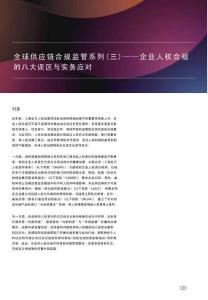 全球供應鏈合規監管系列（三）——企業人權合規的八大誤區與實務應對