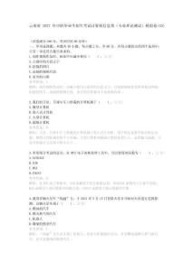 云南省2027年中职毕业生招生考试计算机信息类（专业理论测试）模拟卷(A3)