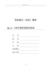 中国计算机发展史读后感