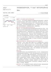 房地产-高质量推进城市更新，“十五五”城市更新或将加速落地