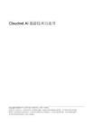 2025年Cloud net AI漫游技術白皮書-新華三