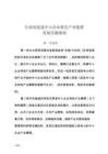甘肃省促进中小企业特色产业集群发展实施细则