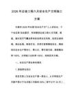 2026年边坡工程六月安全生产文明施工方案