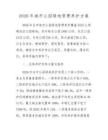 2026年城市公园绿地管理养护方案