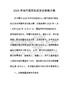 2026年城市居民社區(qū)安全保障方案