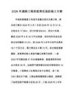 2026年道路工程进度滞后追赶施工方案