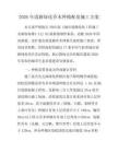 2026年道路綠化喬木種植配套施工方案