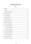 铝合金模板支撑体系搭设方案