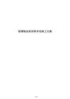铝模板安装拆除专项施工方案