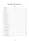 慢行系統建設工程施工組織設計技術標
