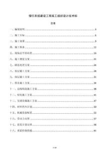 慢行系統建設工程施工組織設計技術標