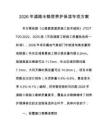 2026年道路水稳层养护保湿专项方案