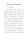 2026年电子商务平台营销方案