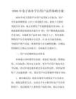 2026年电子商务平台用户运营策略方案