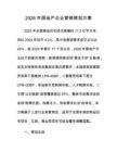 2026年房地产企业营销策划方案