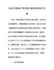 2026年房地产项目竣工验收标准执行方案