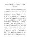 2026年房地產項目十一月安全生產文明施工方案