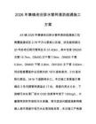 2026年集镇老旧排水管网清淤疏通施工方案