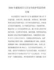 2026年建筑项目六月安全防护用品管理方案