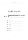 日常生活中的心理健康与压力调适报告