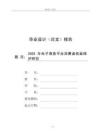 2025年电子商务平台消费者权益保护研究