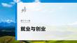 選擇性必修2　第三十二課　課時1　做個明白的勞動者