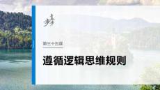 選擇性必修3　第三十五課　課時5　學會歸納與類比推理