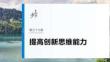 選擇性必修3　第三十七課　課時2　超前思維與開拓創(chuàng)新