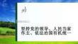 必修3　階段提升復習三　堅持黨的領導、人民當家作主、依法治國有機統一