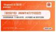 「眼部護理」2026年4月市場報告 Shopee蝦皮 越南