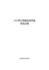 2025年江蘇省生態環境狀況公報