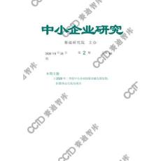 中小企業研究-2026年第2期（總第66期）2026 年二季度中小企業創新金融支撐顯現， 但整體運行依舊承壓