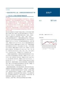 房地产-2026年6月份统计局房地产数据点评：一线城市房价环比上涨，全国商品房待售面积持续下降