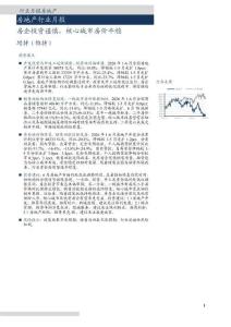 房地产-房企投资谨慎，核心城市房价平稳