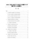2026工业大数据平台数据治理规范与价值挖掘方法论报告