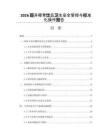 2026现开椰青饮品卫生安全管控与标准化操作报告