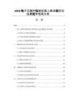 2026電子元器件貼裝機器人微米級定位技術競爭格局分析