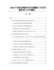2026中国跨境电商物流网络优化与区域发展潜力分析报告