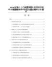 2026能源化工行業資源優化配置政策影響市場營銷技術革新實施資金調研分析報告