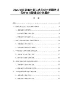 2026能源裝備行業技術革新市場現狀供需研究投資規劃分析報告