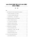 2026智能家居时代实木制品功能化转型路径分析报告