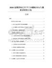 2026全屋定制趋势下实木橱柜市场发展机遇研究报告