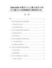 2026-2030中国卡车电动窗电机行业市场发展趋势与前景展望战略研究报告