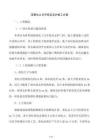 深基坑土方开挖及支护施工方案