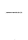 现浇钢筋混凝土季节性施工专项方案